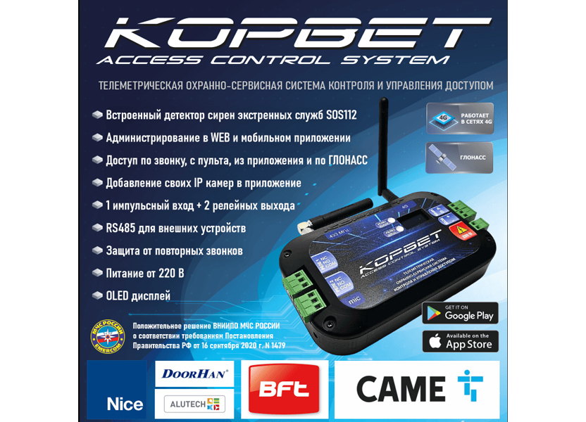 Телеметрическая охранно-сервисная система контроля и управления доступом КОРВЕТ (вер. 3.3)