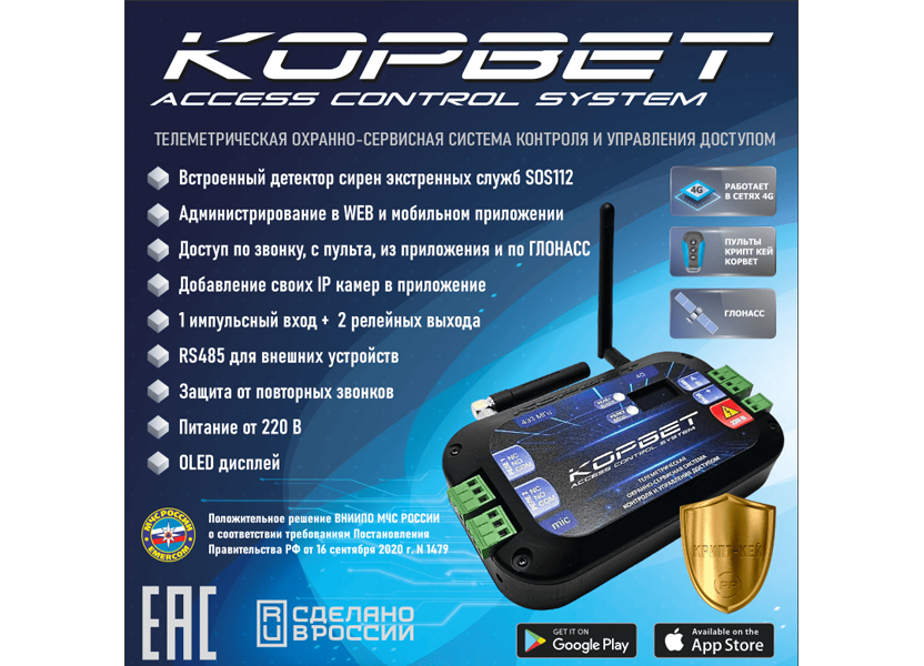 Телеметрическая охранно-сервисная система контроля и управления доступом. Модель: 