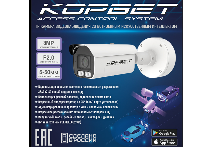 Камера видеонаблюдения. Модель Корвет IP CAM - 551 LPR